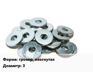 Шайба гровер, изогнутая D=3 нержавеющая сталь Сталь: А2 ГОСТ: DIN 128, кг, пружинная, форма A цена от 593.14 Тг / кг, где купить, условия доставки в Шымкенте и Южно-Казахстанской области